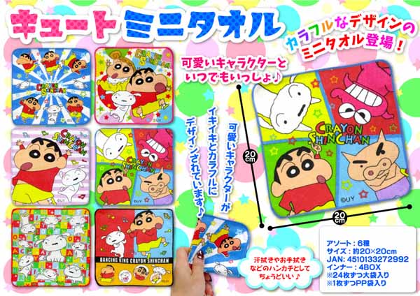 50景品 クレヨンしんちゃん キュートミニタオル|【堀商店】景品・販促